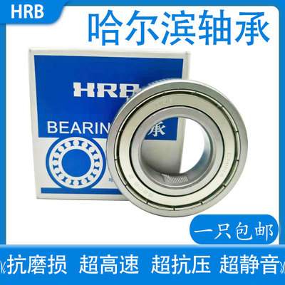 HRB哈尔滨轴承6207 6208 6209 6210 6211 6212 6213RZ ZZ N RS Z