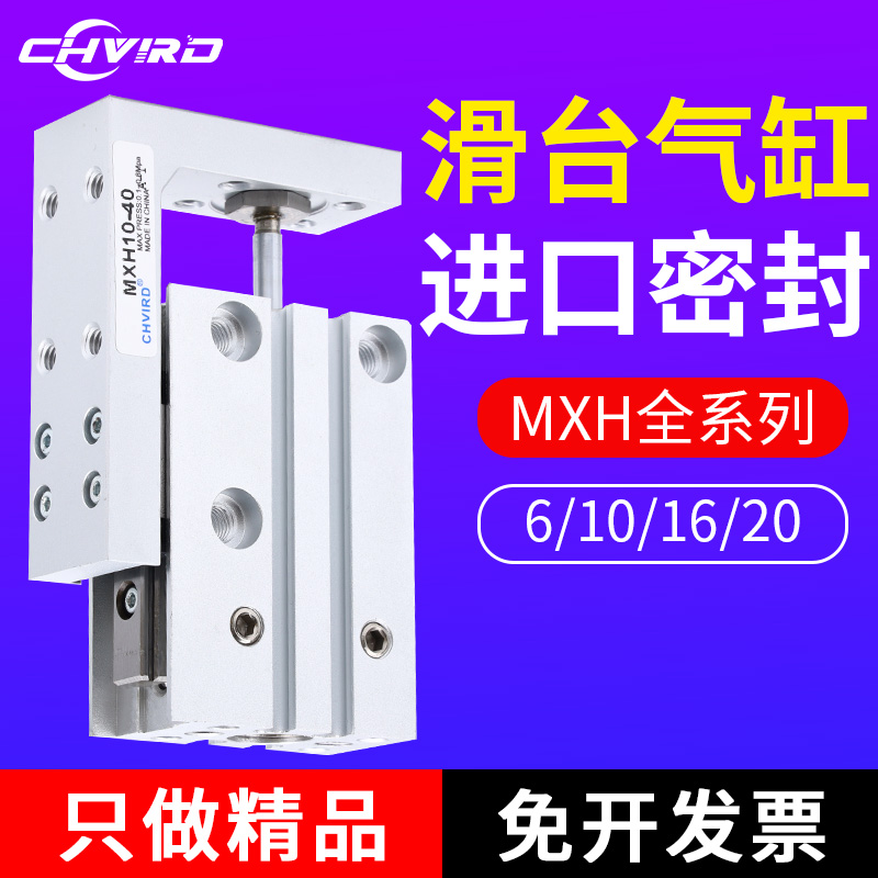 滑台气缸MXH6/10/16/20-5/10/15/20/25/30/35/40/50/60带导轨气动