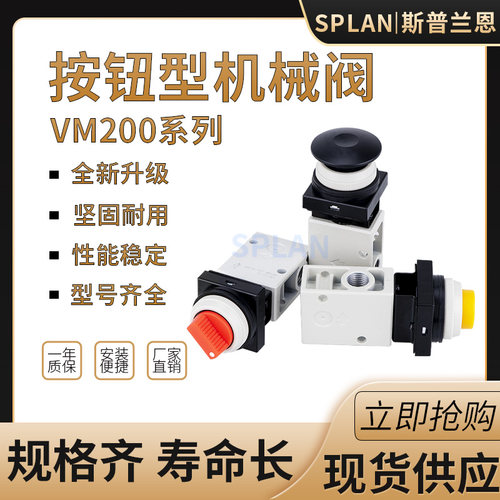 手动机械阀VM220/230-02-30/32/34RA按钮式旋钮式气控阀机械阀