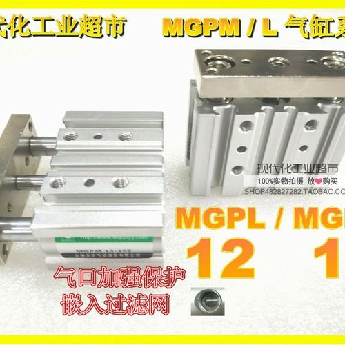 三轴气缸MGPL MGPM12/16*10x20/30/50/75/100/125/150175-S三导杆