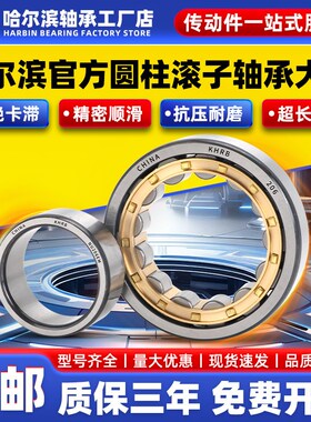 KHRB哈尔滨圆柱滚子轴承 N NU NJ NUP 352 356 360 406 407 E M