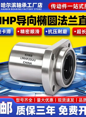 KHRB双切边指向椭圆法兰直线 线轴承LMHP6 8 10 12 13 16 20 25 3