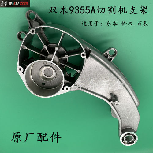 双木9355A钢材机350/355切割机机壳支架铝头壳摇臂 铃木原装配件