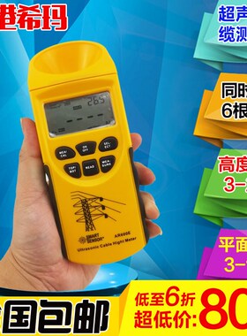希玛超声波线缆测高仪AR600E线缆高度测量仪 架空线测距仪测高仪