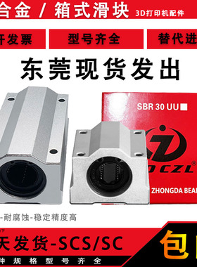3D打印机配件直线轴承滑块箱式光轴导轨轴承座 SC6 8 SC10UU 12UU