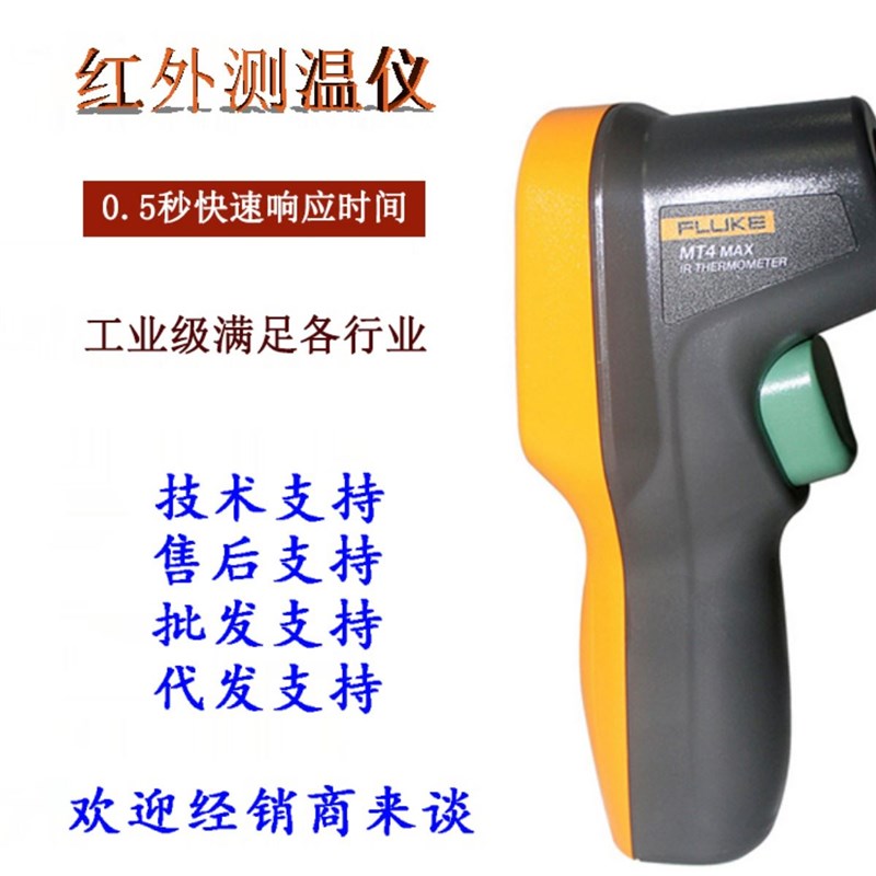 fluke福禄克红外线测温仪F59/MT4max/62MAX/63/561高精度点温枪