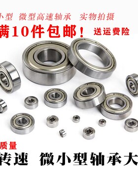 微型模型轴承小MR104 MR105 115 106 MR126 MR117 137 MR128 148z