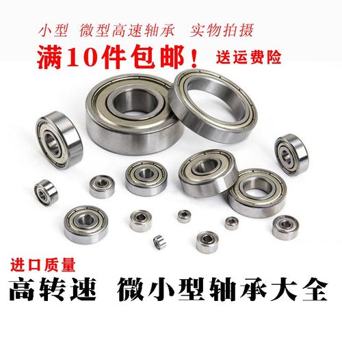 微型模型轴承小MR104 MR105 115 106 MR126 MR117 137 MR128 148z