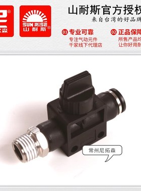 尼尔森NPAD6-01螺纹单向手阀开关8-02山耐斯10-03快插管接头12-04