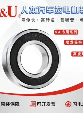 人本汽车发电机轴承SA6302 6303 6304 6201 6202 6203 608 6403RS