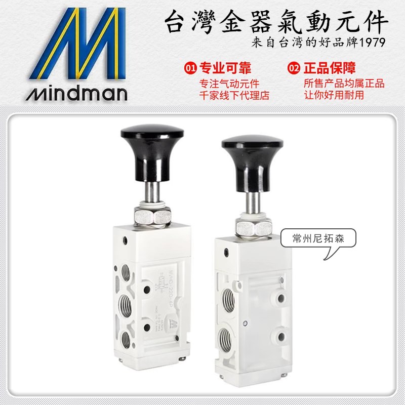 Mindman台湾金器手动阀MVHD-220-4P手拉阀MVHD-220-3P气动换向阀