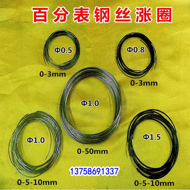 成哈桂量安亭0-3-5-10大小百分表钢丝涨圈 弹簧圈 通用卡圈 配件