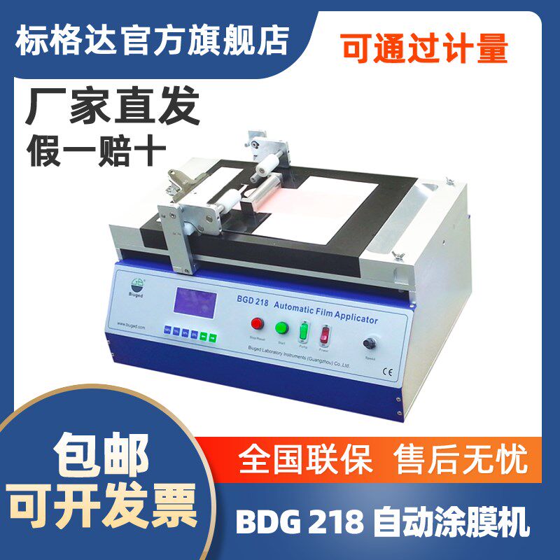 BGD 218标格达包邮开发票线棒涂膜机涂布机真空涂布机自动涂膜机