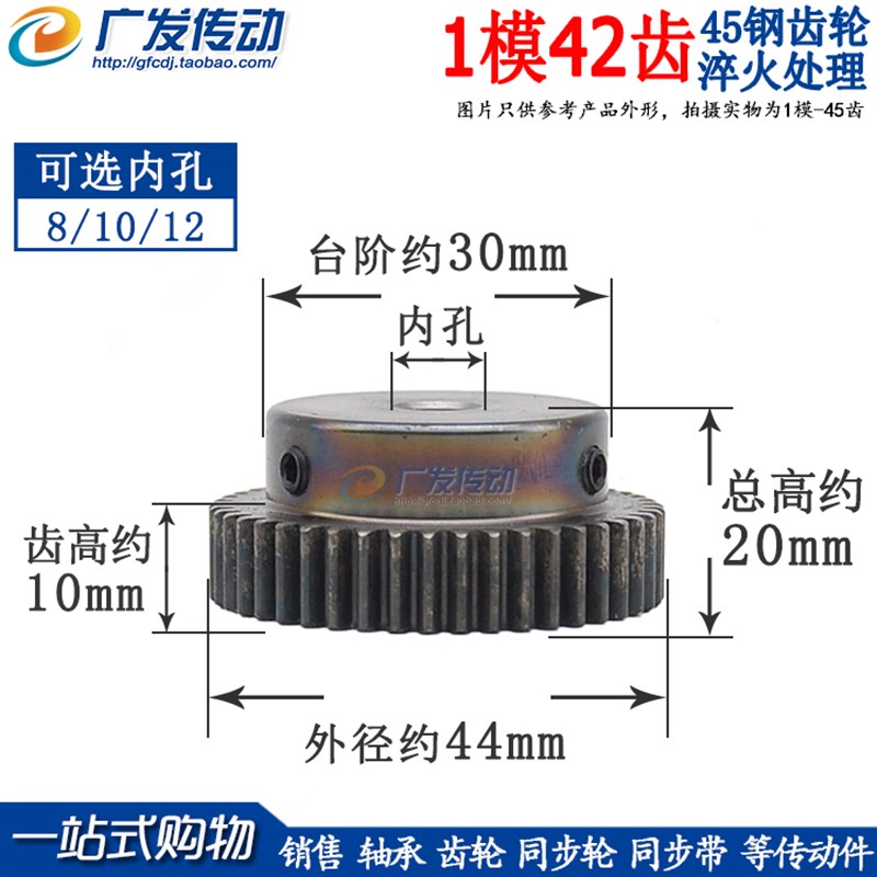正齿轮 1模42齿 1M42T 发黑 电机金属凸台齿轮 内孔6/8/10/12mm