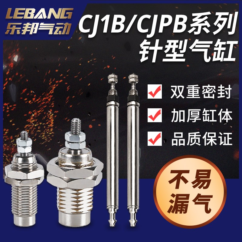 CJPB4迷你针型气缸CJ1B6-10微型外螺纹单动针形CDJPB15*20 CDJP2B