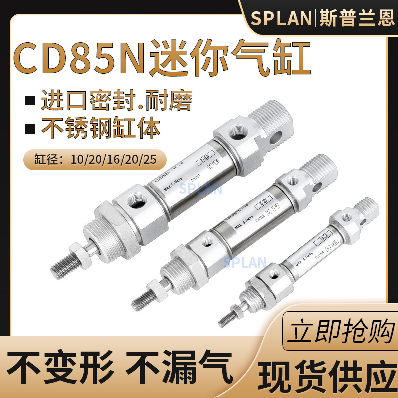 不锈钢迷你气缸CD85N10/12/16/20/25-25/50/75/100/125/150/175-B
