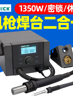 QUICK快克708D+709D+热风枪二合一数显拆焊台可调温707D+电烙铁