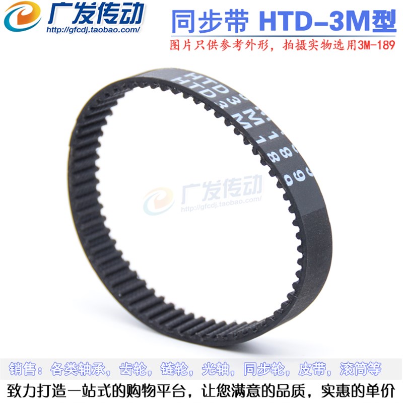 橡胶同步带HTD3M-171/174/177/180/183/186/189/192 节距3mm轮带