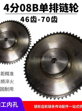 4分链条齿轮08B单排链轮带台大齿 轮标准件台轮46齿48 50 60 70齿