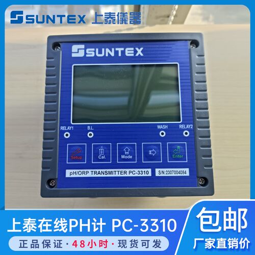 台湾SUNTEX上泰在线PH计PC-3310/PC-3310-RS水质酸碱度检测仪探头