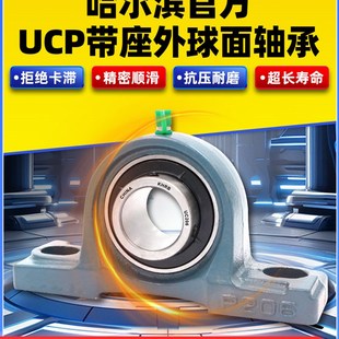 P206 210 207 209 211 P208 Khrb免维护外球面轴承Ucp204垂直P205