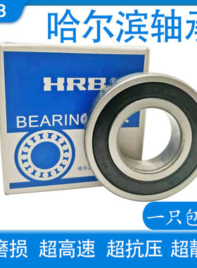 HRB哈尔滨轴承6307 6308 6309 6310 6311 6312 6313-RZ RS Z 高速