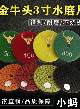 小蚂蚁水磨片石材抛光片大理石软磨水抛片瓷砖翻新片石材磨片80mm