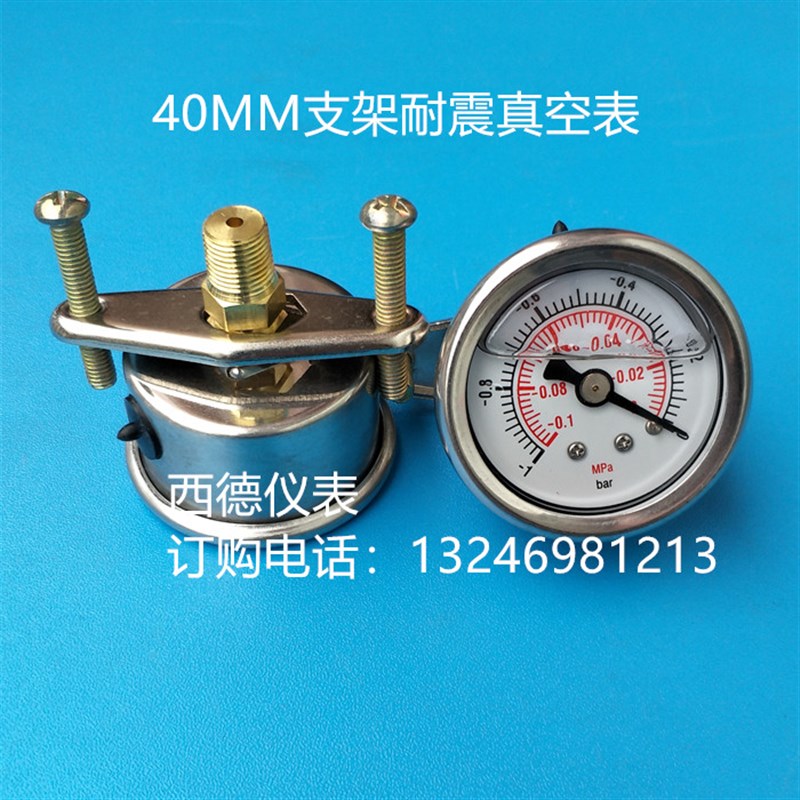 40MM背式带支架-0.1MPA/-1BAR充油真空表 充油耐震真空表 负压表