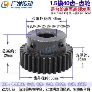 外直马达齿轮 内孔精加工 齿厚15 凸台阶 正齿轮1.5模40齿1.5M40T
