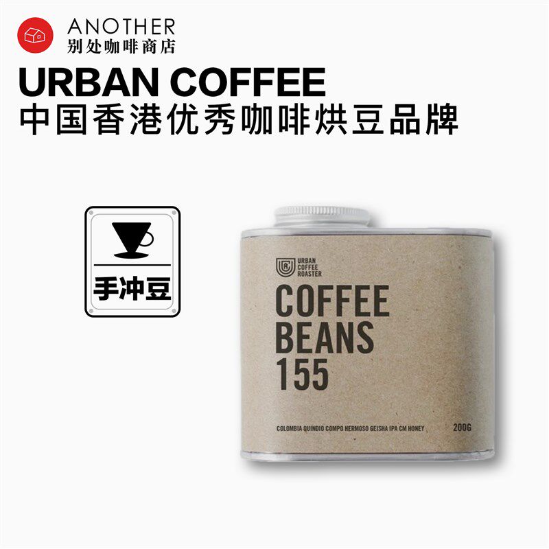 [港仓现货12.30批次8折]香港UCR Urban Coffee手冲精品咖啡豆