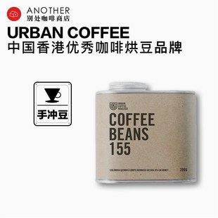 Urban 香港UCR Coffee手冲精品咖啡豆 港仓现货12.30批次8折