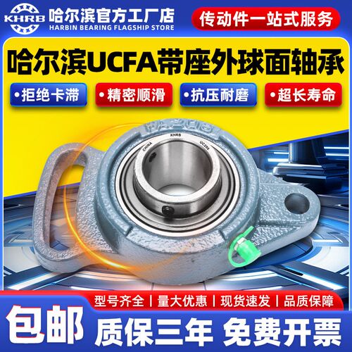 KHRB可调菱形带座外球面203轴承UCFA204 205 206 207 208 209 210