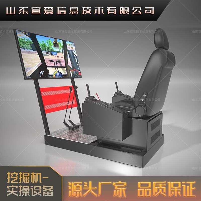 挖掘机驾驶模拟机挖掘机模拟器实操培训设备工程机械教学设备