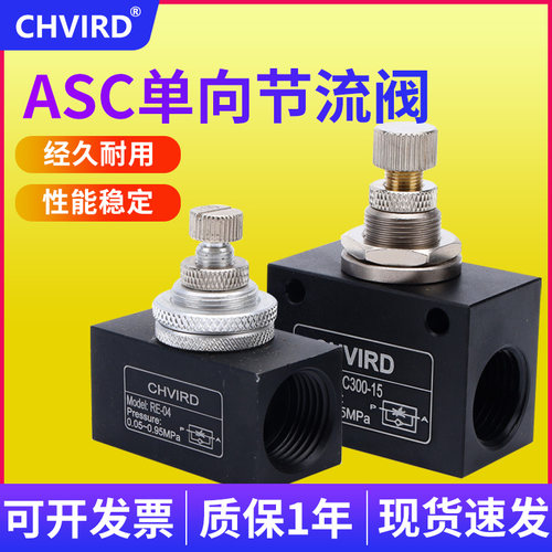 单向节流阀RE-01/RE-02/3/RE-4调速阀ASC100/200/300-06/08/10/15
