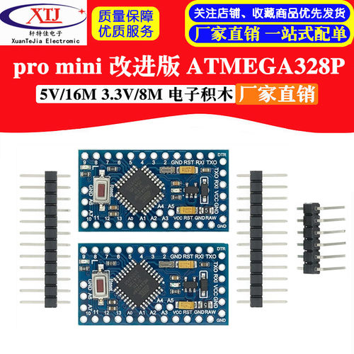 pro mini 改进版 ATMEGA328P 3.3V/8M  5V/16M 互动媒体