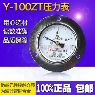 y100zt轴向压力表带边1mpa面板式 油压真空表液压水压表空气气压表