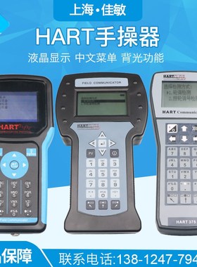 HART375C/475HART手操器中文英文现场通讯器手持器手抄器协议彩屏