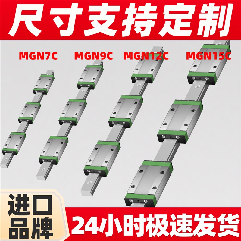日本微型直线 线导轨滑块线 线轨MGN9H MGW12H 12C 9C 7C 15C 7H