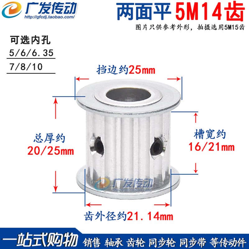 两面平 5M14齿 T 同步轮 槽宽16/21 AF型 同步皮带轮  内孔 5-10