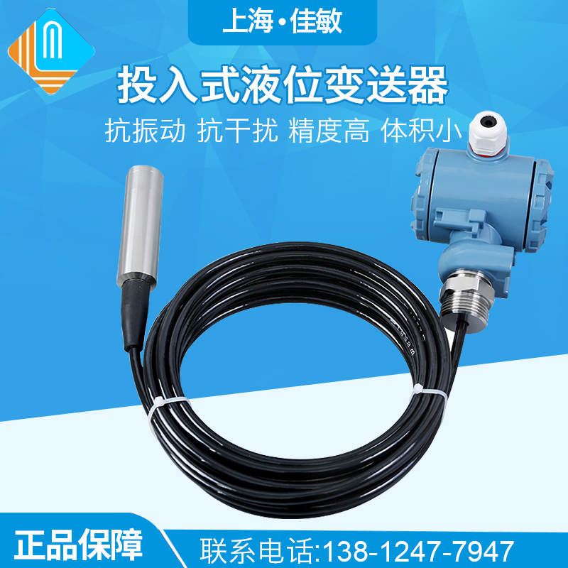 PCM260B 投入式液位变送器 静压式 户外 接线盒 4-20mA液位变送器