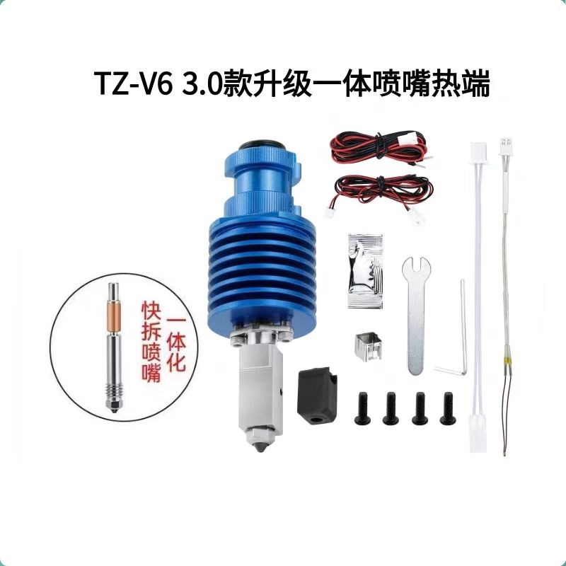 TZ V6 3.0新款陶瓷热端VORON升级一体化硬化钢喷嘴喉管挤出机套件