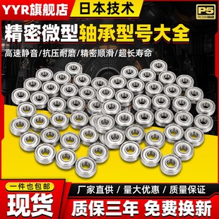 608滚珠609ZZ 606高速607 日本微型小轴承型号大全603 604迷你605