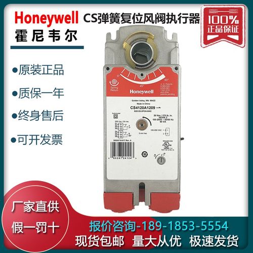 霍尼韦尔CS8110A1008/CS8110A1206/CS8120A1007电动风阀执行器