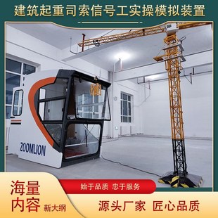 建筑起重司索信号工实操模拟装 宣爱科技 置