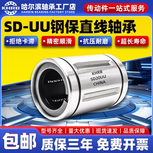 SDM 哈尔滨KHRB耐高温超静音直线轴承