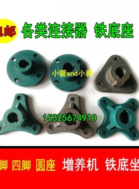 厂家直销叶轮式增氧机配件15KW3KW鱼塘钓鱼养殖三爪底坐铁脚叶轮