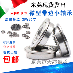 东莞市天鸿法兰轴承F6900 F6901 F6902 F6903 F6904 F6905Z带挡边