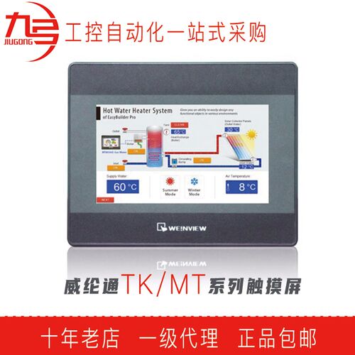 威纶通/威纶触摸屏TK/MT/6071/8072/6051/8102/6103/6071/8071/IE
