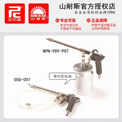 台湾山耐斯吸水枪OSG-001清洗枪/尼尔森喷漆枪NPN-989-POT吹尘枪