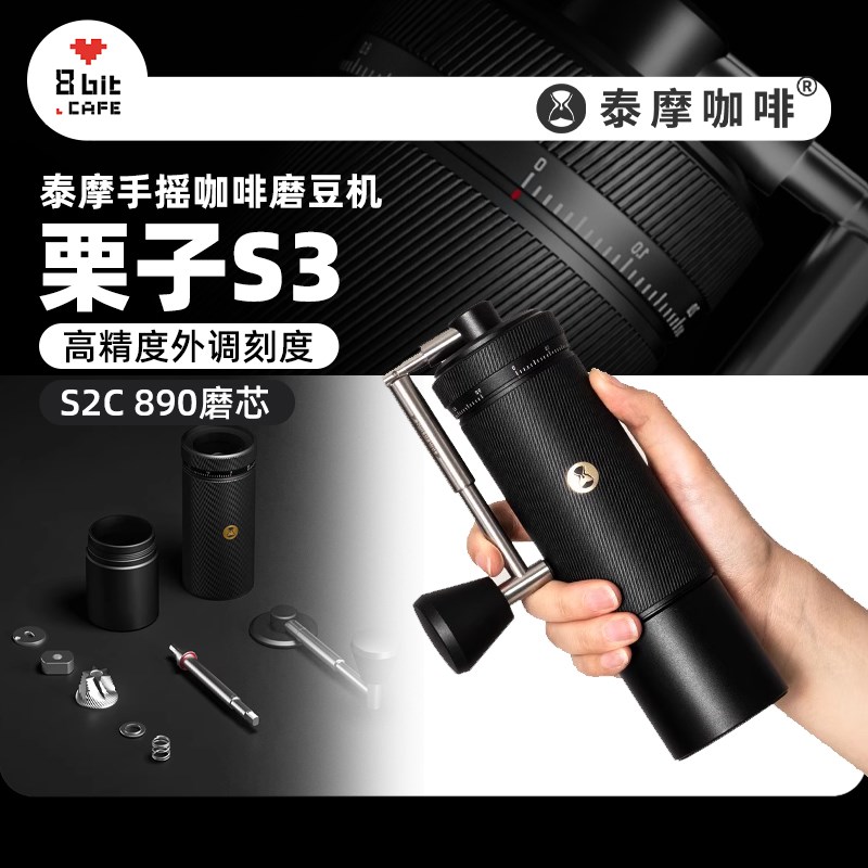 泰摩 栗子S3手摇咖啡磨豆机 家用手动咖啡磨豆机 高精度外调刻度